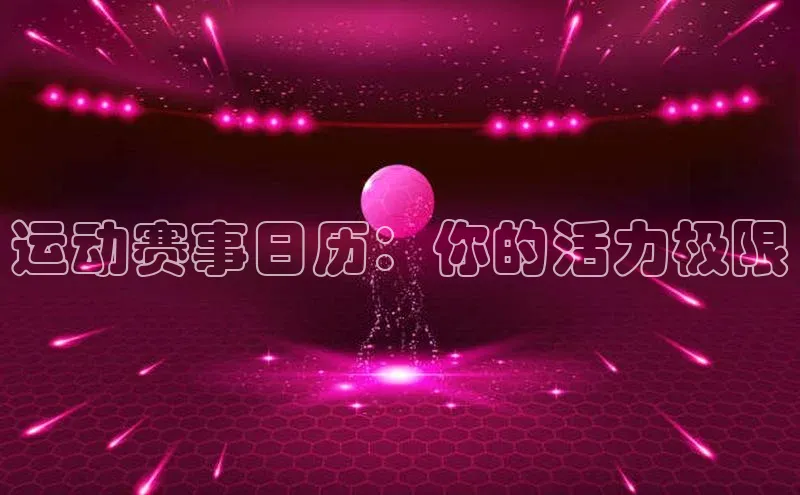 人人体育app直播下载